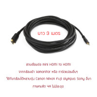 ราคา สาย miniHDMI to HDMI ยาว 3เมตร ใช้กับกล้อง หลายรุ่น Sony Canon Nikonอื่น 4K 3D HD TV Monitor Projector Cable for Canon (18337853139)