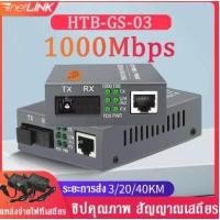 ราคา ส่งไว NetLINK Gigabit Media Converter HTB GS 03 A B Fiber Optic 20KM Single mode Single fiber WDM RJ45 2 ตัว A และ B media converter fiber 1000 (18334558100)