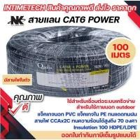ราคา สายแลน CAT6 POWER 100m มีสายไฟในตัว (19255137491)