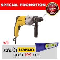 ราคา STANLEY สว่านกระแทก รุ่น STDH7213K (1651)