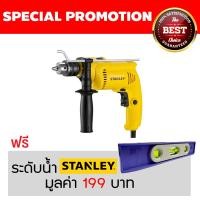 ราคา STANLEY สว่านกระแทก รุ่น SDH600K (1722)