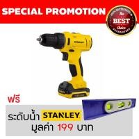 ราคา STANLEY สว่านไร้สายกระแทก 10.8V รุ่น SCH12S2 (1724)