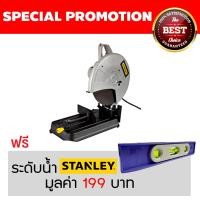 ราคา STANLEY แท่นตัดไฟเบอร์ 14 นิ้ว STEL705 (1727)