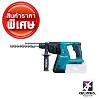 ราคา MAKITA สว่านโรตารี่ SDS-PLUS BHR262Z (2075)