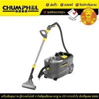 ราคา Karcher เครื่องซักพรมอัตโนมัติ รุ่น PUZZI 10/1 (5734)