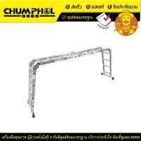 ราคา บันไดอลูมิเนียมอเนกประสงค์พับได้ 16 ขั้น รุ่น ML-16A SUMO (6664)