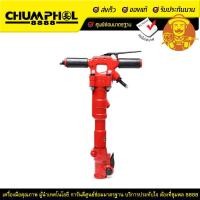 ราคา สกัดคอนกรีตใช้ลม TPB-30 TOKU (5722)
