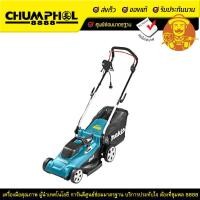 ราคา เครื่องตัดหญ้ารถเข็น ไฟฟ้า MAKITA ELM3720 (5736)