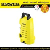 ราคา เครื่องฉีดน้ำแรงดันสูง แรงดัน 100 บาร์ KARCHER รุ่น K2.050 (5754)