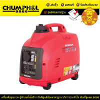 ราคา HONDA เครื่องปั่นไฟแบบพกพา 1 KVA รุ่น EU10IT1 R (7331)