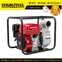 Honda เครื่องสูบน้ำเบนซิน ขนาด 3 นิ้ว รุ่น WL30XH