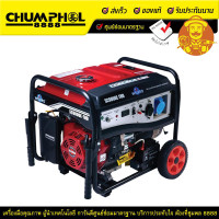 ราคา WELPRO เครื่องปั่นไฟเครื่องยนต์เบนซิน 7.5 KW. รุ่น SC9000E THD (5122)
