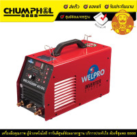 ราคา WELPRO เครื่องเชื่อมอาร์กอน WELTIG200P AC/DC (7527)