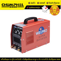 ราคา WELPRO เครื่องเชื่อมอาร์กอน 2 ระบบ รุ่น WELTIG-MMA 200 (5595)