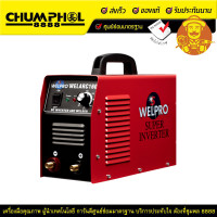 ราคา WELPRO เครื่องเชื่อมอินเวอร์เตอร์ WELARC160 (7526)