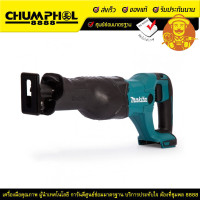 ราคา MAKITA เลื่อยชักไร้สาย DJR186Z 18V. ตัวเปล่า (7782)