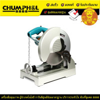 ราคา MAKITA แท่นตัดเหล็ก 12 นิ้ว รุ่น LC1230 (5006)