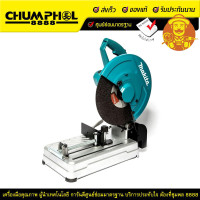 ราคา แท่นตัดไฟเบอร์ 14 นิ้ว MAKITA รุ่น LW1400 (5016)