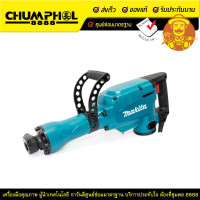 ราคา MAKITA เครื่องสกัดคอนกรีต รุ่น HM1306 (4981)