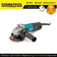 ราคา เครื่องเจียรไฟฟ้า 4 นิ้ว MAKITA รุ่น 9553NB (5070)