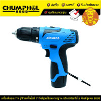 ราคา ZINSANO สว่านไขควงไร้สาย 12V CL1215G2 (2519)
