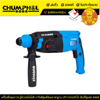 ราคา Zinsano สว่านโรตารี่ RH-28SC3 (7402)