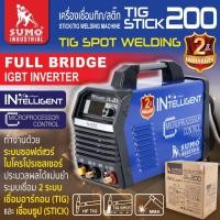 ราคา SUMO เครื่องเชื่อม TIG/STICK 200AM MCU INTELLIGENT 2 ระบบ MMA/TIG พร้อมอุปกรณ์ครบชุด แถมฟรีเกจ์อากอน (7950)