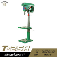 ราคา สว่านแท่นเจาะ 1" TIRAWAT TIGER T-25H 220 V. 1HP รุ่นงานหนัก (8243)