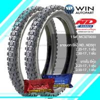 ราคา 2.25-17 , 2.50-17 TT ND RUBBER ND501 ( 1 ชุด : ยางนอก 2 เส้น , ยางใน 2 เส้น ) ( MCSET0030 ) ยางมอเตอร์ไซค์ ขอบ 17 นิ้ว สำหรับ WAVE , DREAM (1593)