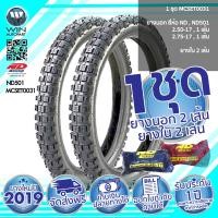 ราคา 2.50-17 , 2.75-17 TT ND RUBBER ND501 ( 1 ชุด : ยางนอก 2 เส้น , ยางใน 2 เส้น ) ( MCSET0031 ) ยางมอเตอร์ไซค์ ขอบ 17 นิ้ว (1594)