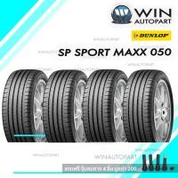 ราคา 225/60R18 รุ่น SP SPORT MAXX 050 ยี่ห้อ DUNLOP ยางรถเก๋ง ( 1 ชุด : 4 เส้น ) (1883)