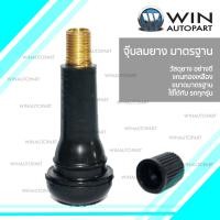 ราคา จุ๊บลม ยางมาตรฐาน สีดำ รุ่น TR413 (1884)