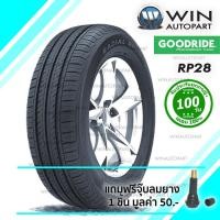 ราคา ยางรถเก๋ง ขนาด 185/65R14 รุ่น RP88 ยี่ห้อ GOODRIDE / TH 86H (2316)