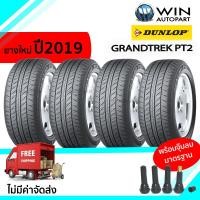 ราคา 265/60R18 รุ่น GRANDTREK PT2 ยี่ห้อ DUNLOP ยางรถเก๋ง / กระบะ / เอสยูวี ยางปี 2019 (2943)