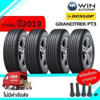 ราคา 265/65R17 รุ่น GRANDTREK PT3 ยี่ห้อ DUNLOP ยางรถกระบะ / เอสยูวี ( 1 ชุด : 4 เส้น ) ยางปี 2019 (3508)