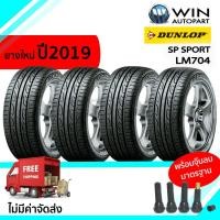 ราคา 235/45R17 รุ่น SP SPORT LM704 ยี่ห้อ DUNLOP ยางรถเก๋ง ( 1 ชุด : 4 เส้น ) ยางปี 2019 (3875)