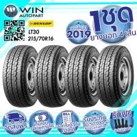 ราคา 215/70R16 DUNLOP LT30 LEN ยางรถกระบะ ( 1 ชุด : 4 เส้น ) (4106)