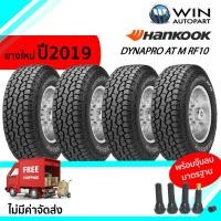 ราคา 265/65R17 รุ่น DYNAPRO AT M RF10 ยี่ห้อ HANKOOK ยางรถอเนกประสงค์ SUV / กระบะ ( 1 ชุด : 4 เส้น ) ยางปี 2019 (4144)