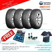 ราคา LT 235/85R16 ยี่ห้อ DEESTONE รุ่น R404 ยางรถยนต์ขอบ16 ยางรถกระบะ ( 1 ชุด : 4 เส้น) ของแถมเยอะ (4550)