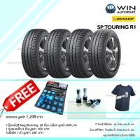 ราคา 185/70R14 รุ่น SP TOURING R1 ยี่ห้อ DUNLOP ยางรถเก๋ง ( 1 ชุด : 4 เส้น ) ของแถมเยอะ ยางปี 2019 (4645)