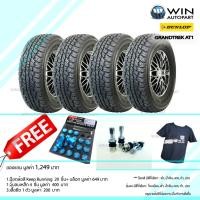 ราคา 31x10.50R15 รุ่น GRANDTREK AT1 ยี่ห้อ DUNLOP ยางรถกระบะ / SUV / 4X4 ( 1 ชุด : 4 เส้น ) ของแถมเยอะ ยางปี 2019 A (4672)