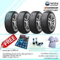 ราคา 185/55R16 รุ่น V2 CONCEPT 2 H457 ยี่ห้อ HANKOOK ยางรถเก๋ง ( 1 ชุด : 4 เส้น ) ของแถมเยอะ ยางปี 2019 (4985)