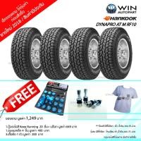 ราคา 265/75R16 รุ่น DYNAPRO AT M RF10 ยี่ห้อ HANKOOK ยางรถอเนกประสงค์ SUV / กระบะ ( 1 ชุด : 4 เส้น )+ของแถม ยางปลายปี 2018 - ต้นปี 2019 (6037)