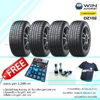 ราคา 195/50R15 รุ่น DZ102 ยี่ห้อ DUNLOP ยางรถเก๋ง ( 1 ชุด : 4 เส้น ) ของแถมเยอะ ยางปี 2019 (6182)