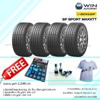 ราคา 215/45R18 รุ่น MaxxTT ยี่ห้อ DUNLOP ยางรถกระบะ ( 1 : 4 เส้น ) ของแถมเยอะ ยางปี 2019 (6217)