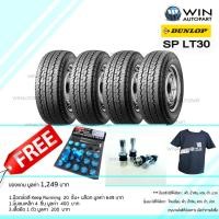 ราคา 215/70R16 รุ่น SP LT30 ยี่ห้อ DUNLOP ยางรถกระบะ ( 1 ชุด : 4 เส้น ) ของแถมเยอะ (6356)