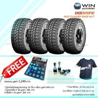 ราคา LT235/85R16 ยี่ห้อ DEESTONE รุ่น R405 รถกระบะ ( 1 ชุด : 4 เส้น) ยางปี 2019 ของแถม (6410)