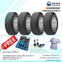 ราคา 265/70R17 รุ่น DYNAPRO AT M RF10 ยี่ห้อ HANKOOK ยางรถอเนกประสงค์ SUV / กระบะ ( 1 ชุด : 4 เส้น ) ยางปี 2019 ของแถม (6483)
