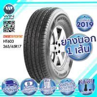 ราคา 265/65R17 ยี่ห้อ DEESTONE รุ่น HT603 PAYAK SUV ยางรถยนต์ ยางรถกระบะ ขอบ 17 ยางปี 2019 (6495)