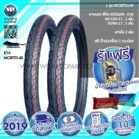 ราคา 60/100-17 , 70/90-17 TT KOOGAR K16 ( 1 ชุด : ยางนอก 2 เส้น , ยางใน 2 เส้น ) ( MCSET0140 ) ยางมอเตอร์ไซค์ ขอบ 17 นิ้ว สำหรับ WAVE , DREAM แถมน้ำมันเครื่อง Max speed (6758)